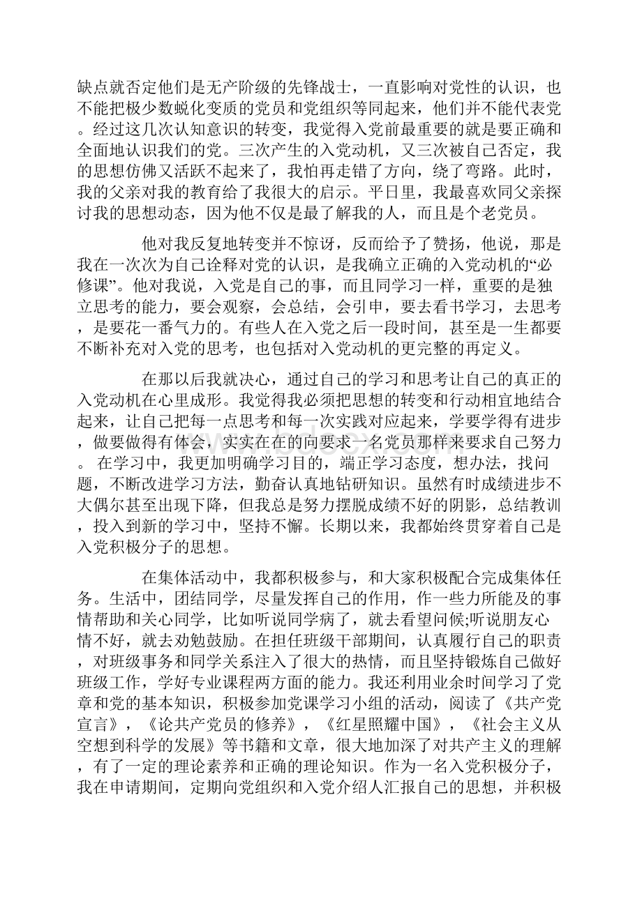 工人的入党自传3篇.docx_第2页