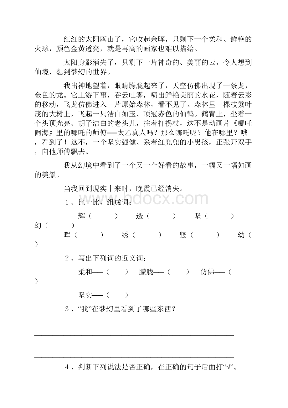 小学五年级语文阅读题练习附答案.docx_第3页