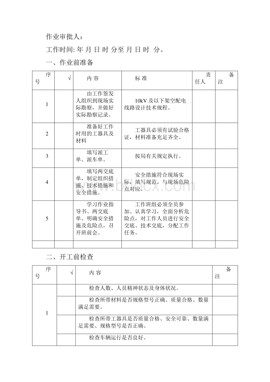 电力标准作业卡完整.docx_第2页