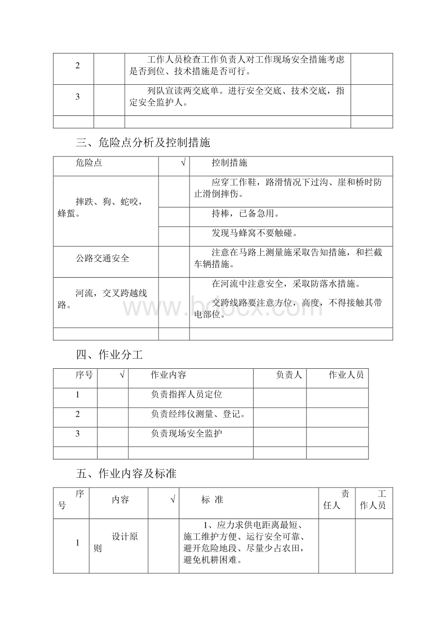 电力标准作业卡完整.docx_第3页