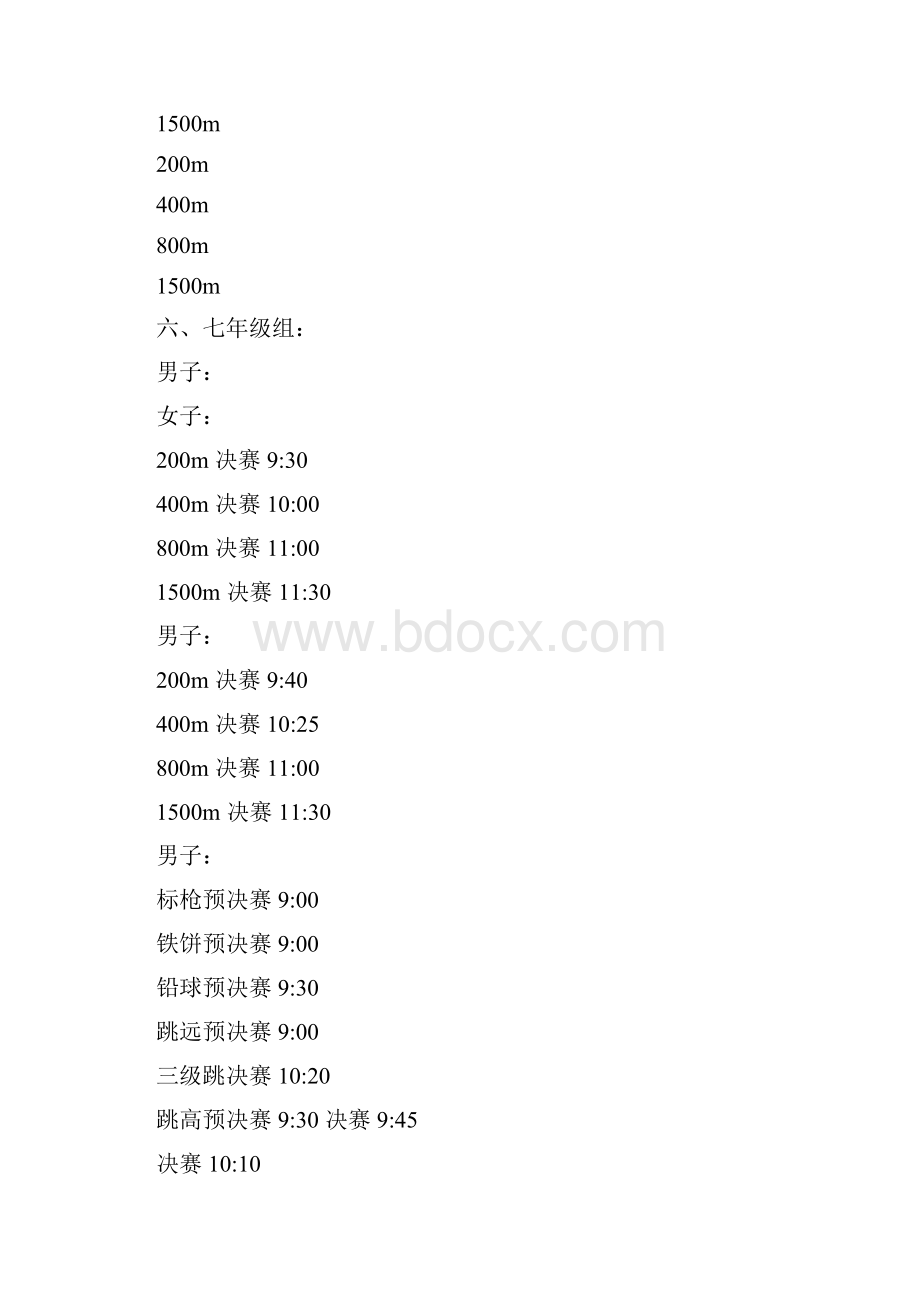 城关乡第一中学运动会2.docx_第3页