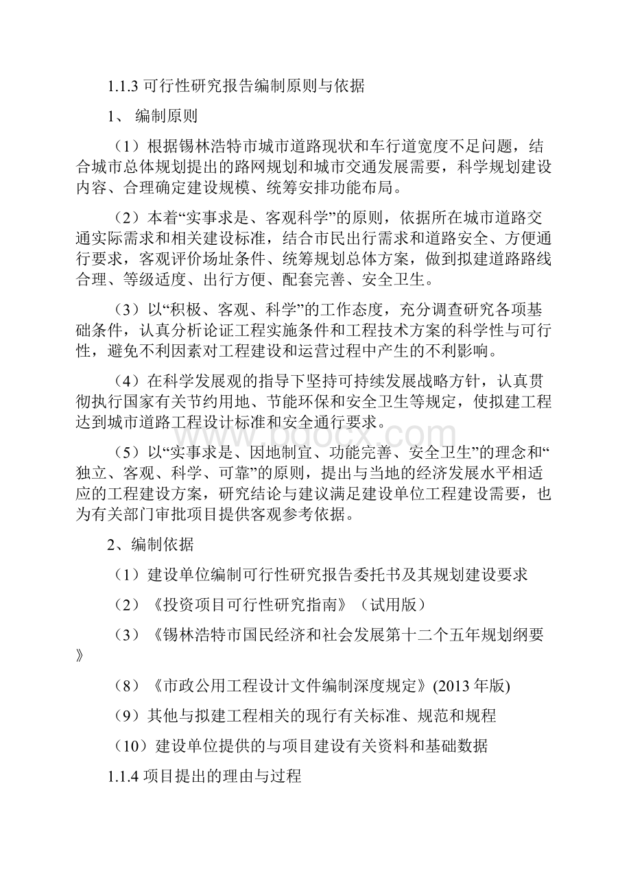 精编完整版那达慕大街拓宽改造工程可研报告.docx_第3页