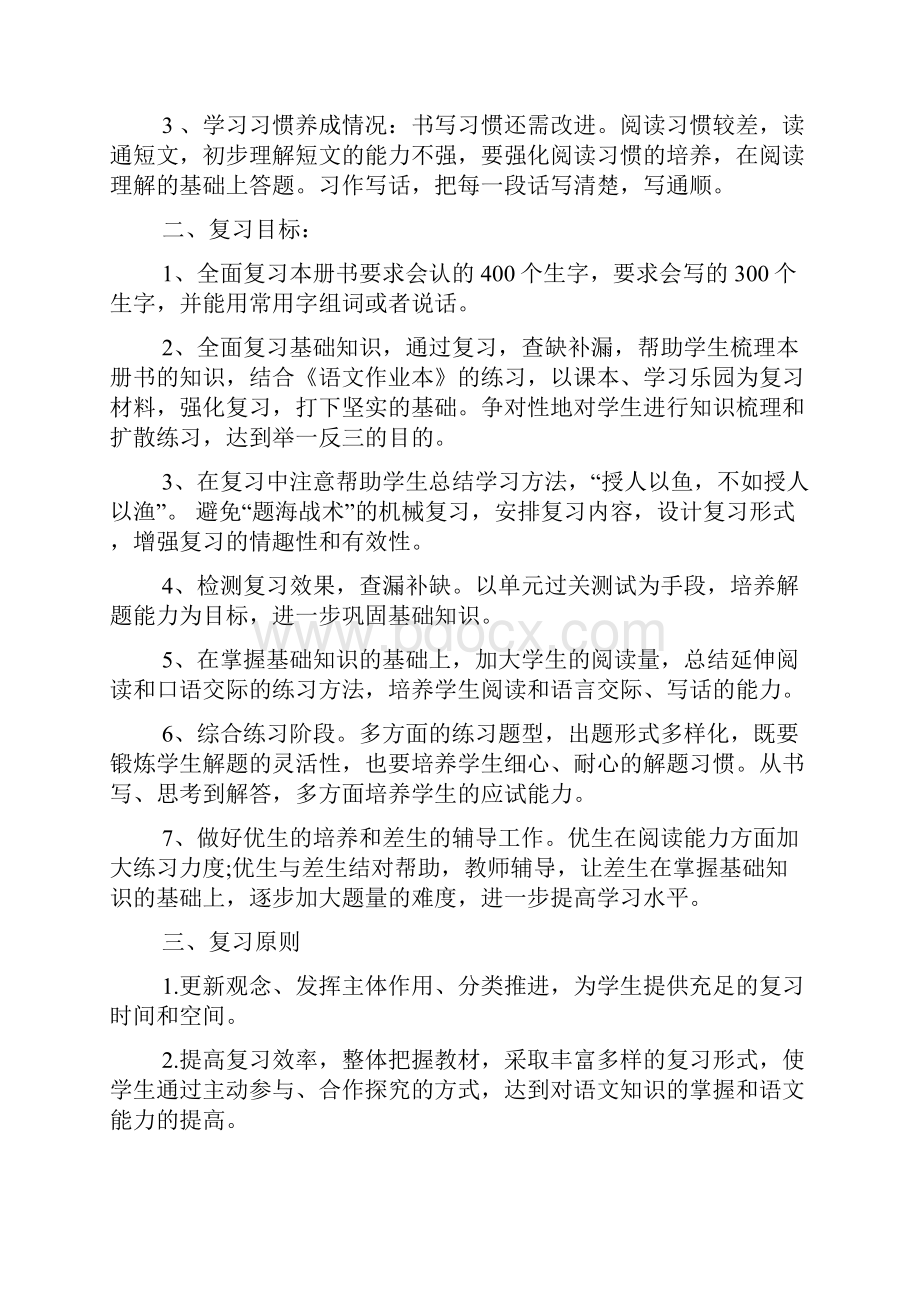 语文二年级下册复习计划.docx_第2页