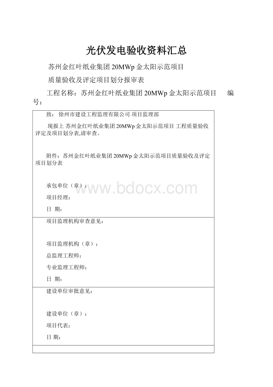 光伏发电验收资料汇总.docx