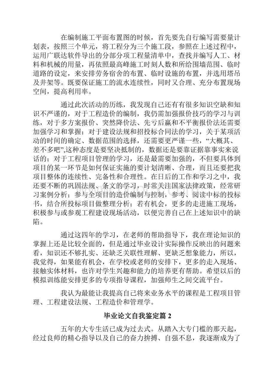 毕业论文自我鉴定集锦5篇.docx_第3页