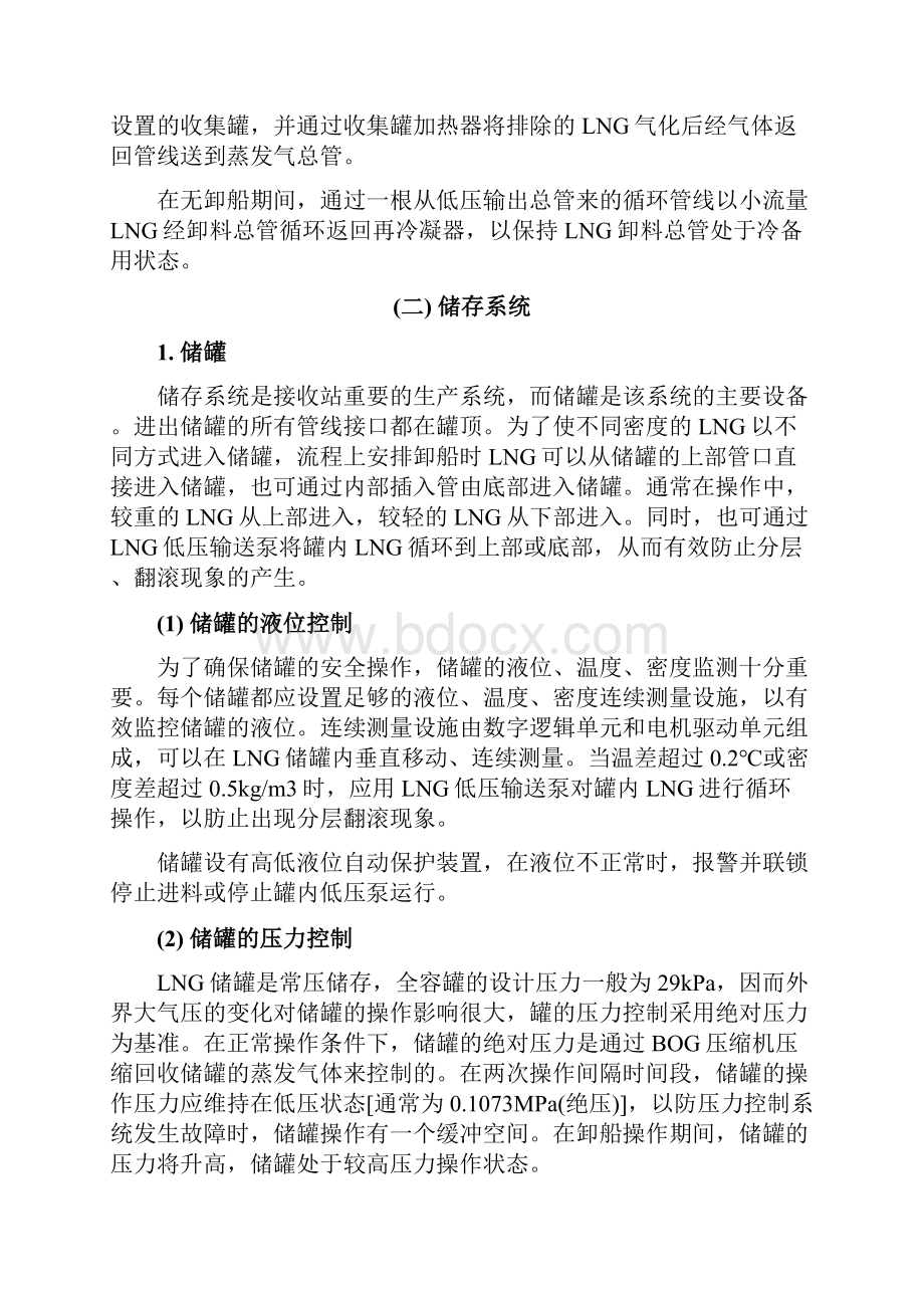 LNG接收站资料.docx_第3页