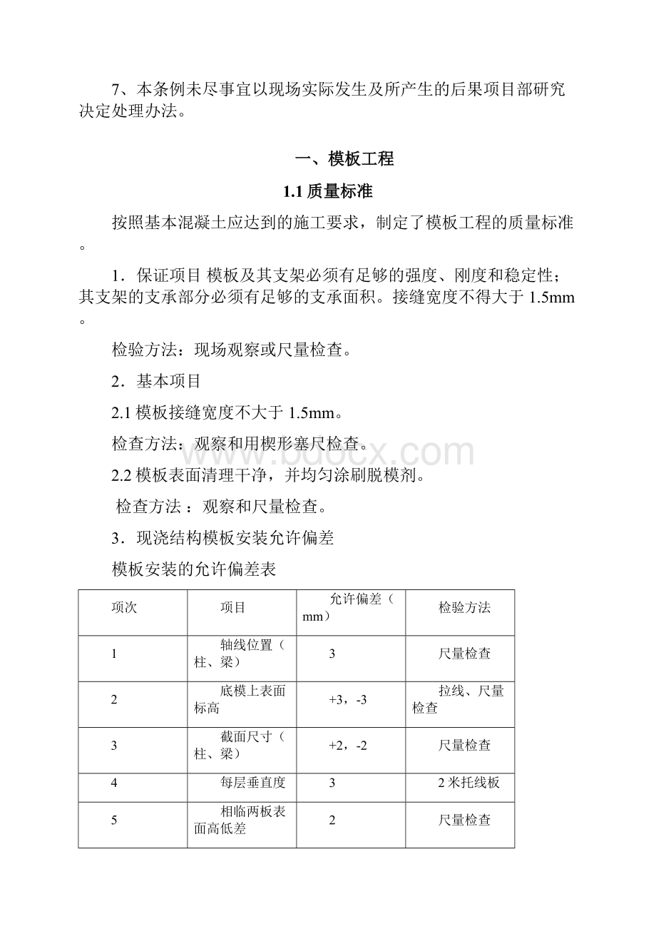 质量标准及奖罚措施1.docx_第2页