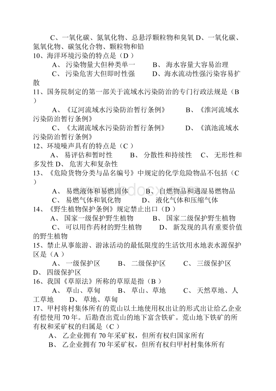 完整版环保法律法规模拟试题及答案.docx_第2页