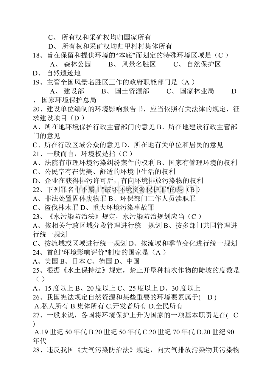 完整版环保法律法规模拟试题及答案.docx_第3页