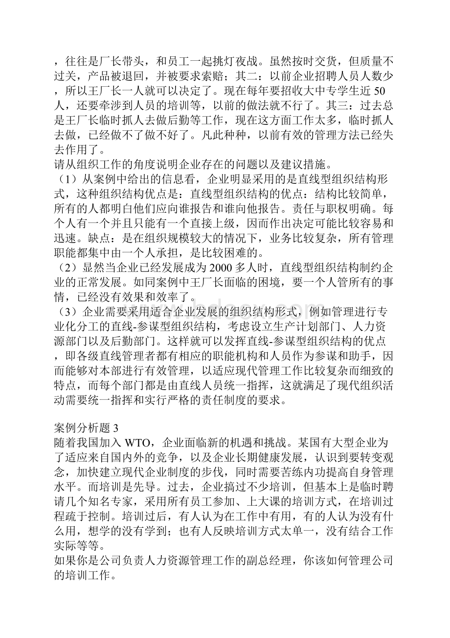 管理学经典案例分析.docx_第2页