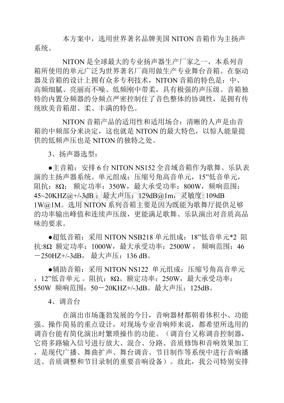 文艺晚会舞台灯光音响要求.docx_第3页