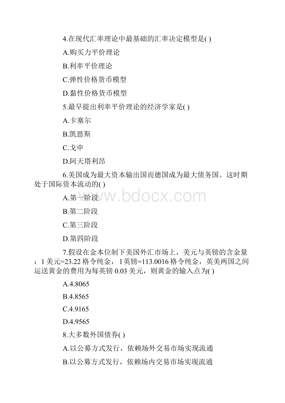 全国自考试题国际金融.docx_第2页