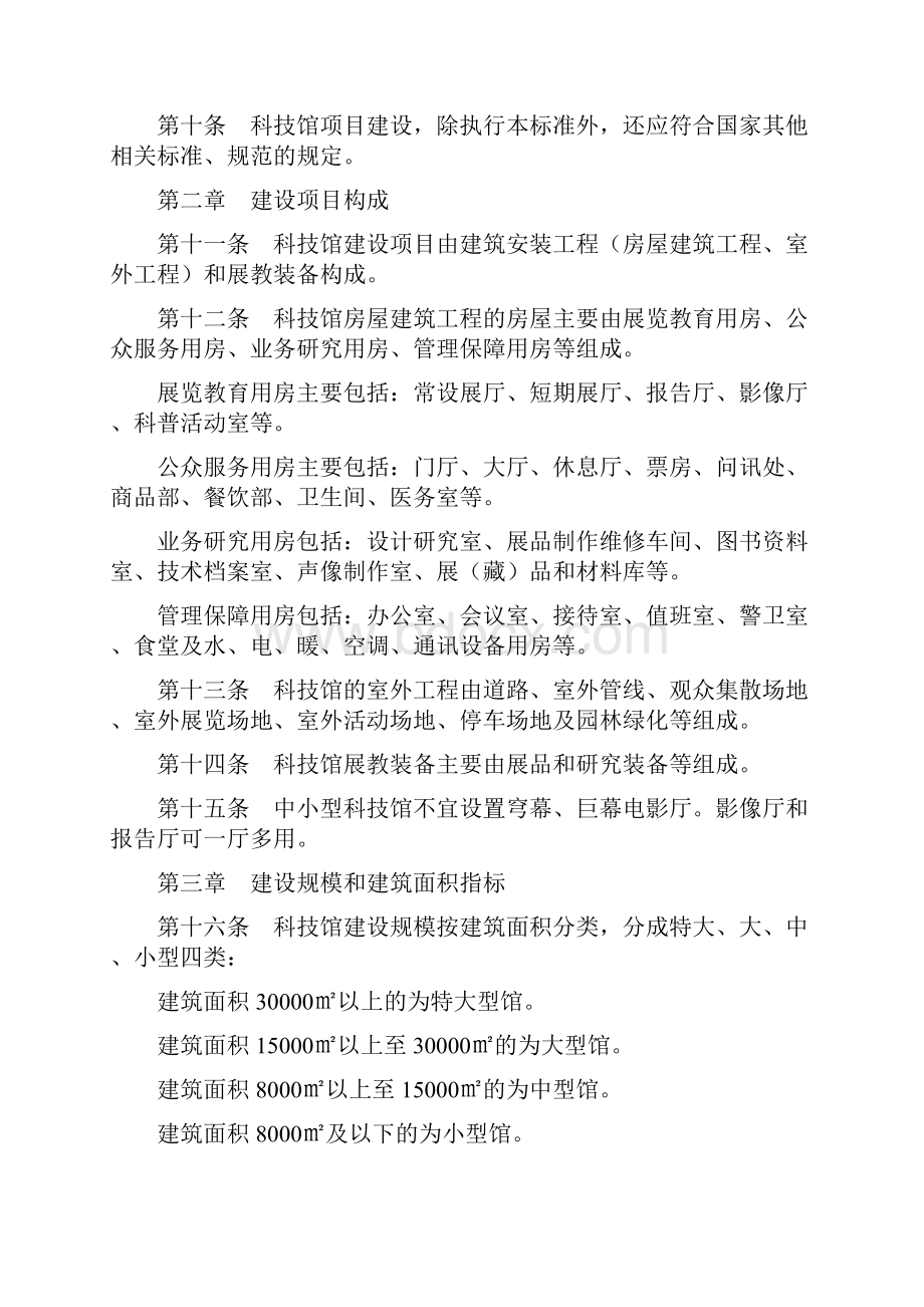 科技馆建设标准.docx_第2页