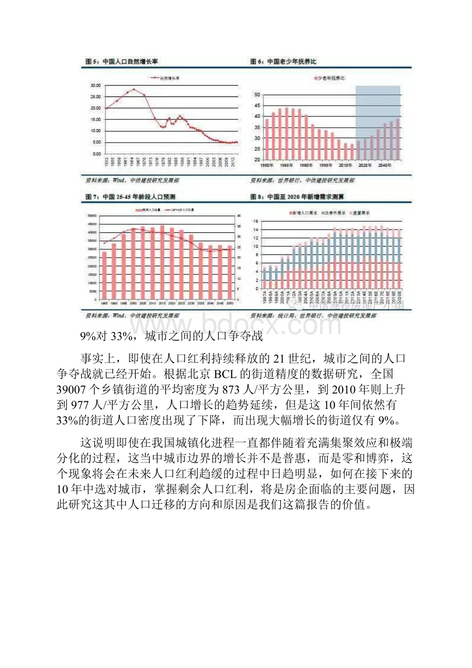 中国人口大迁移.docx_第3页