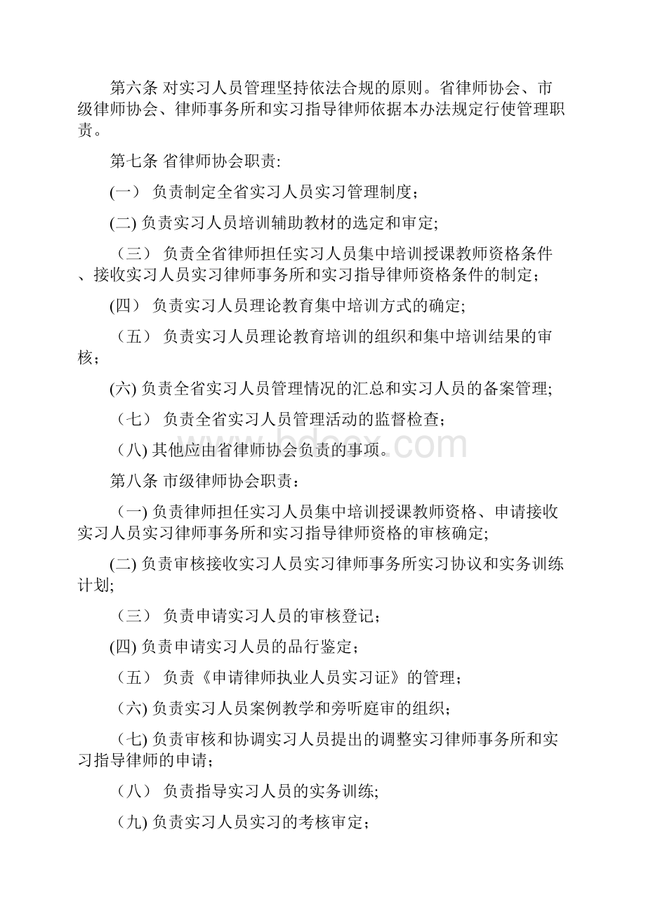 江苏省律师协会申请律师执业人员实习管理办法.docx_第2页