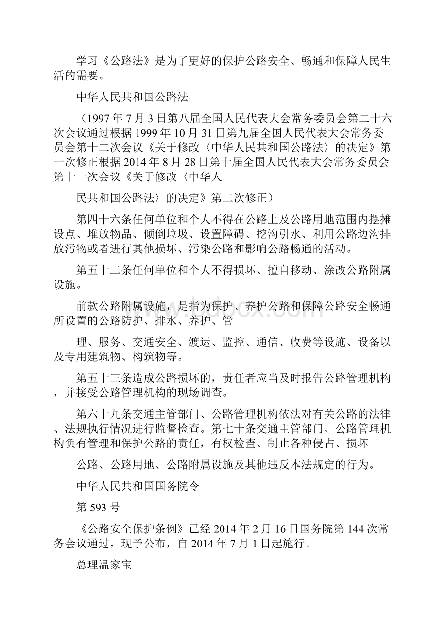 《中华人民共和国公路法》学习心得.docx_第2页