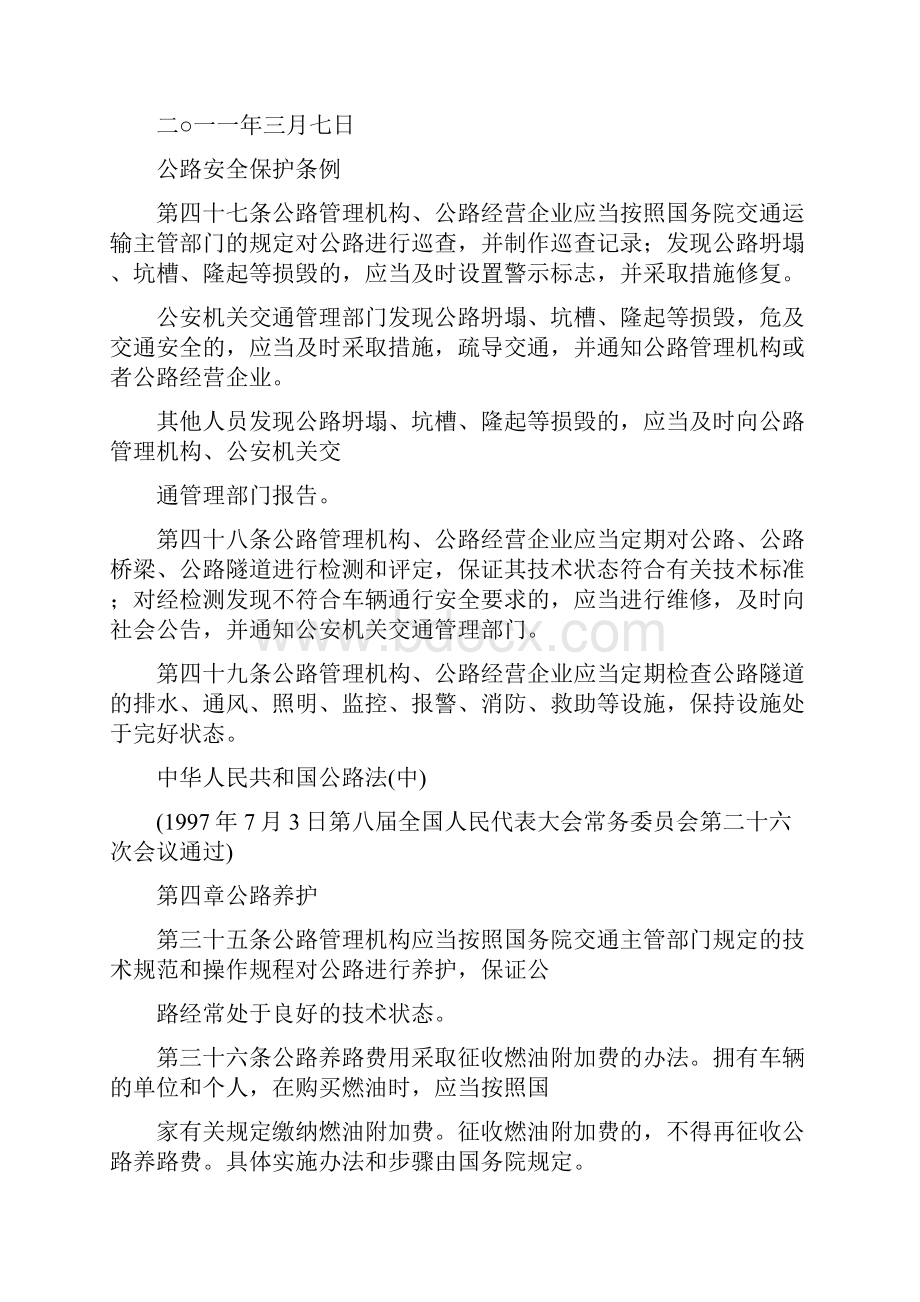 《中华人民共和国公路法》学习心得.docx_第3页