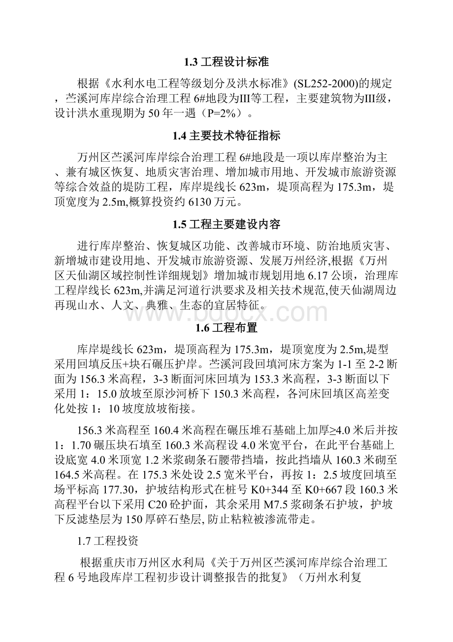 水利工程建设单位管理工作报告.docx_第2页