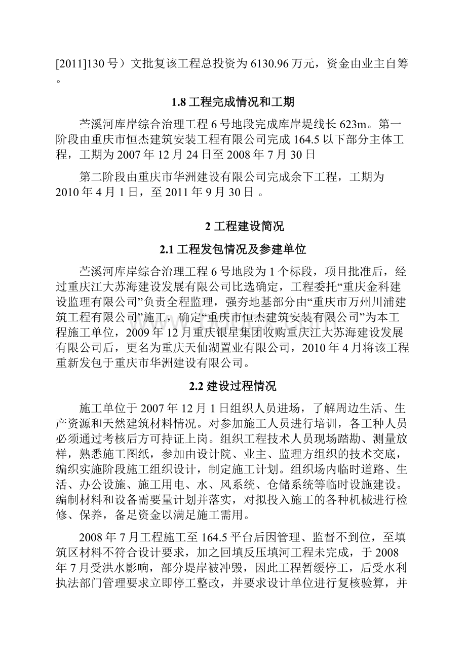 水利工程建设单位管理工作报告.docx_第3页