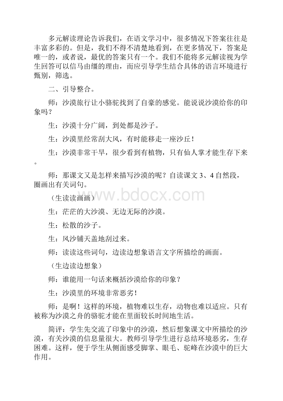 小学语文我应该感到自豪才对 例谈引导者在教学活动中的角色体现.docx_第2页