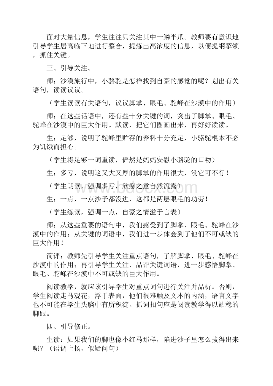 小学语文我应该感到自豪才对 例谈引导者在教学活动中的角色体现.docx_第3页