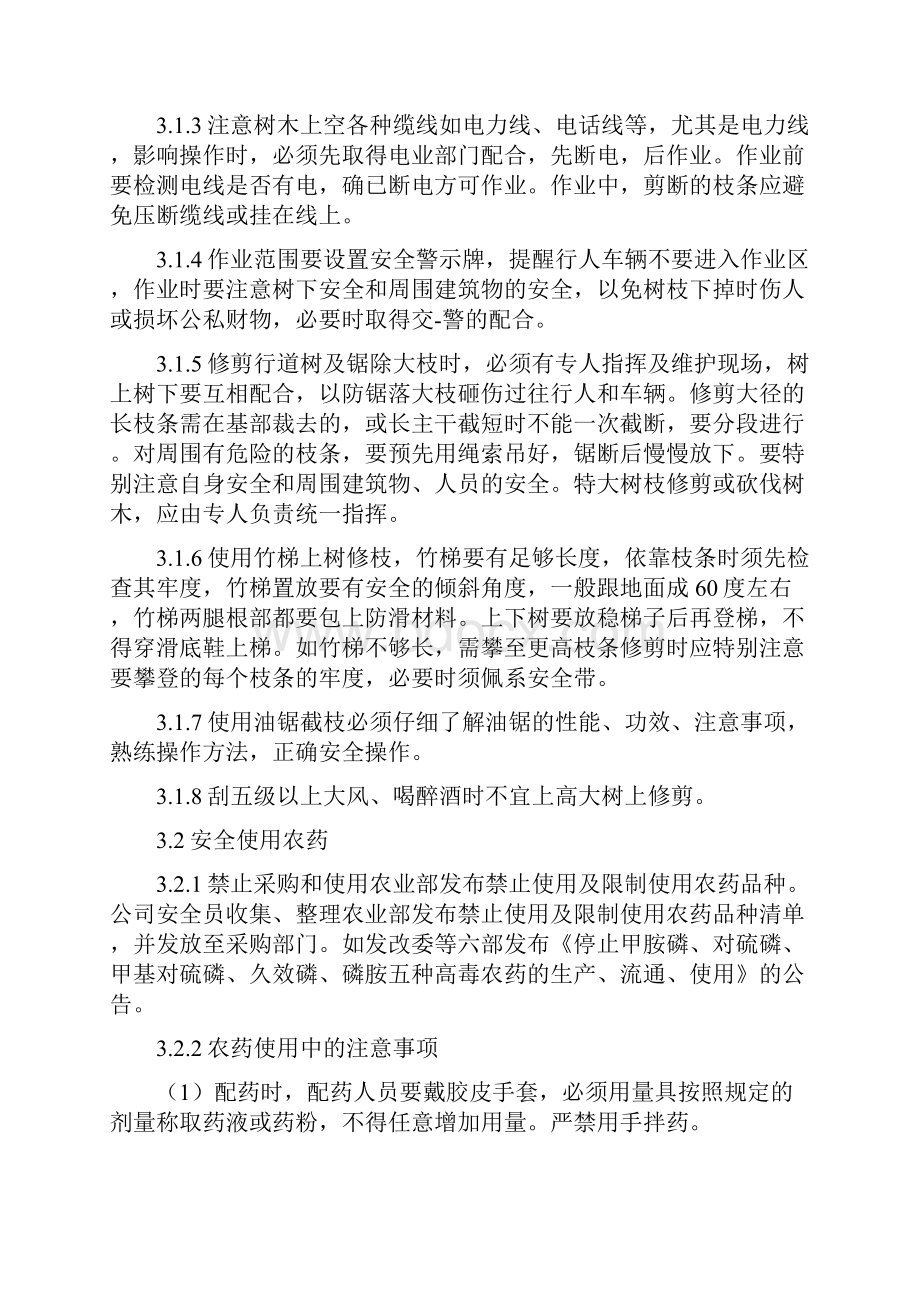 绿化养护安全管理制度之欧阳化创编.docx_第2页