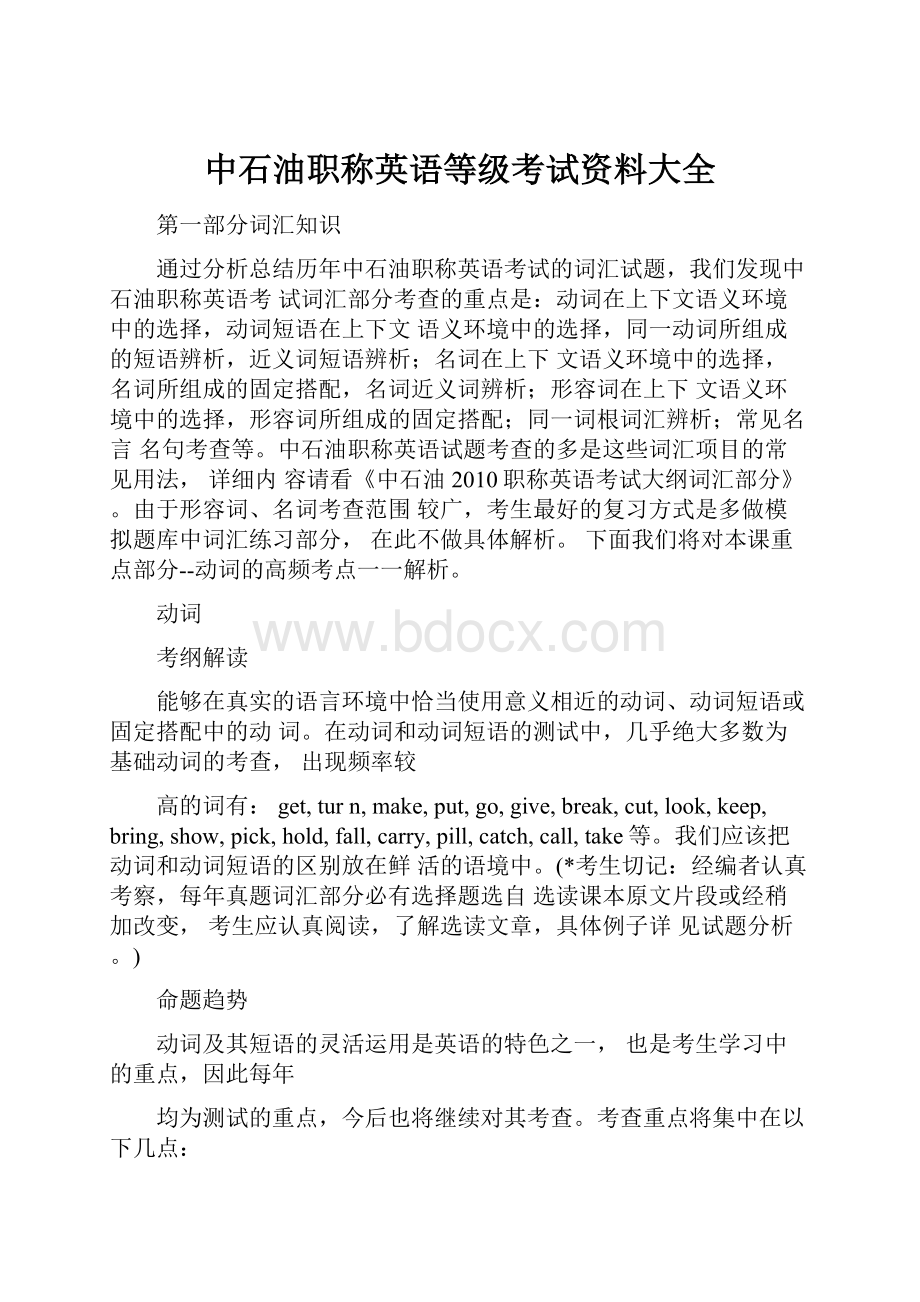 中石油职称英语等级考试资料大全.docx