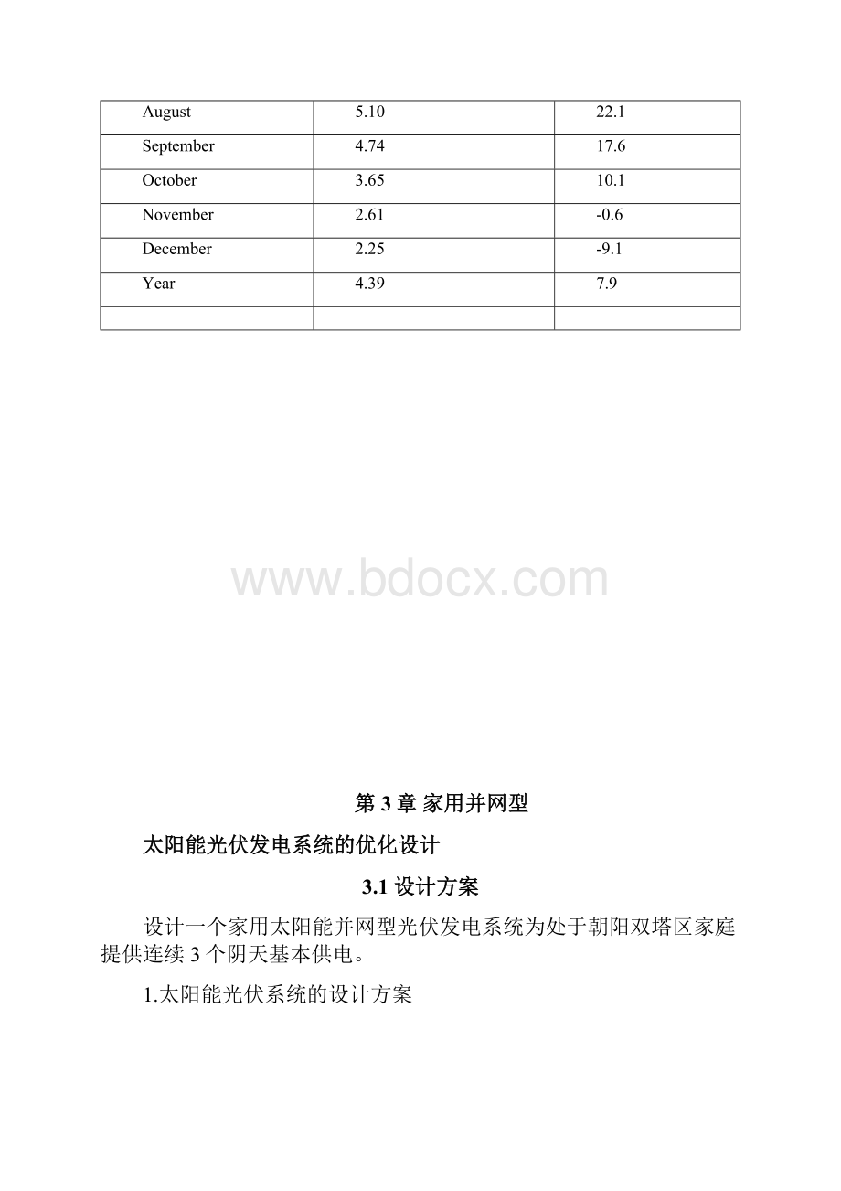 家庭并网光伏发电系统的优化设计.docx_第3页