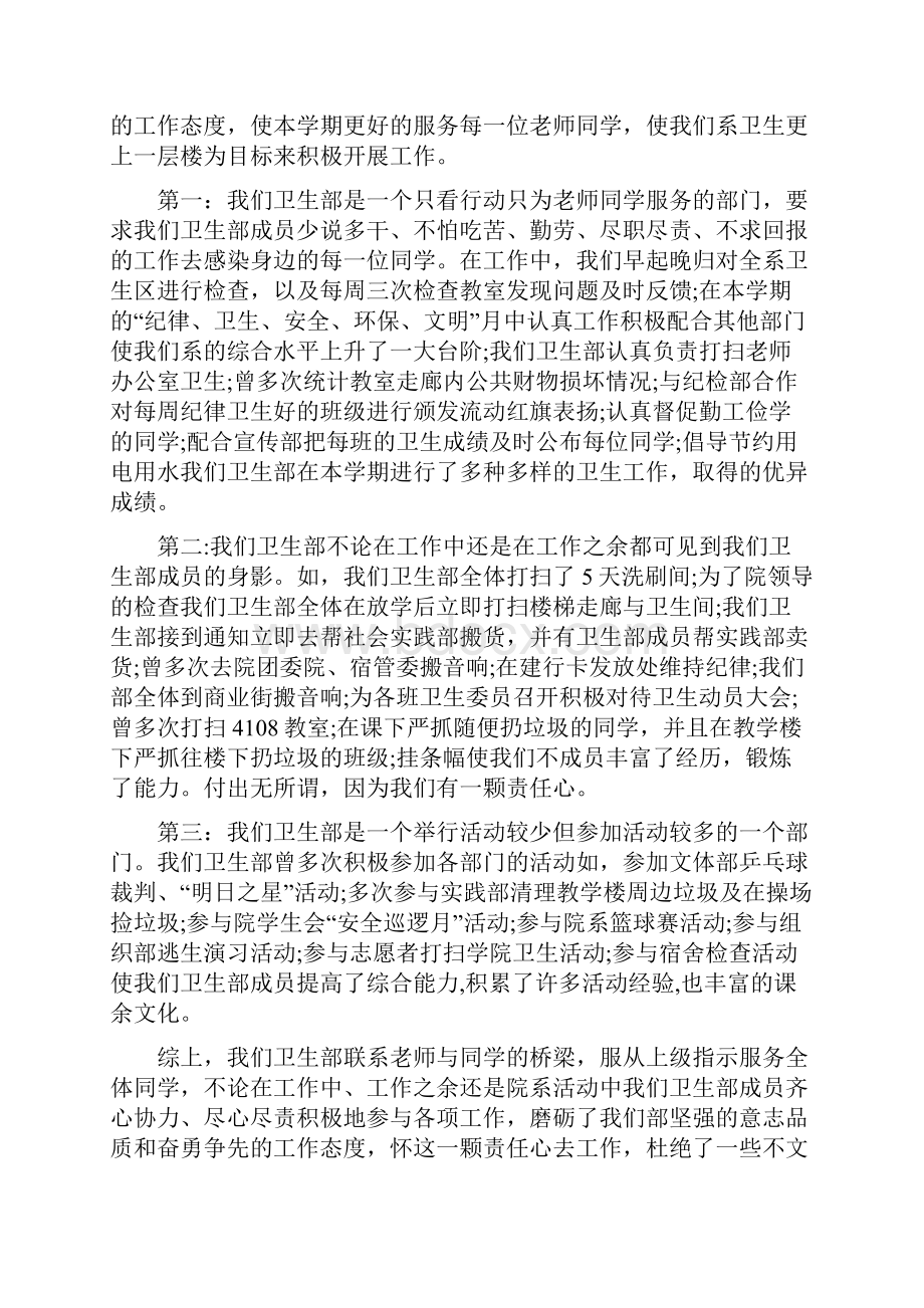 学校卫生部一周工作总结.docx_第3页