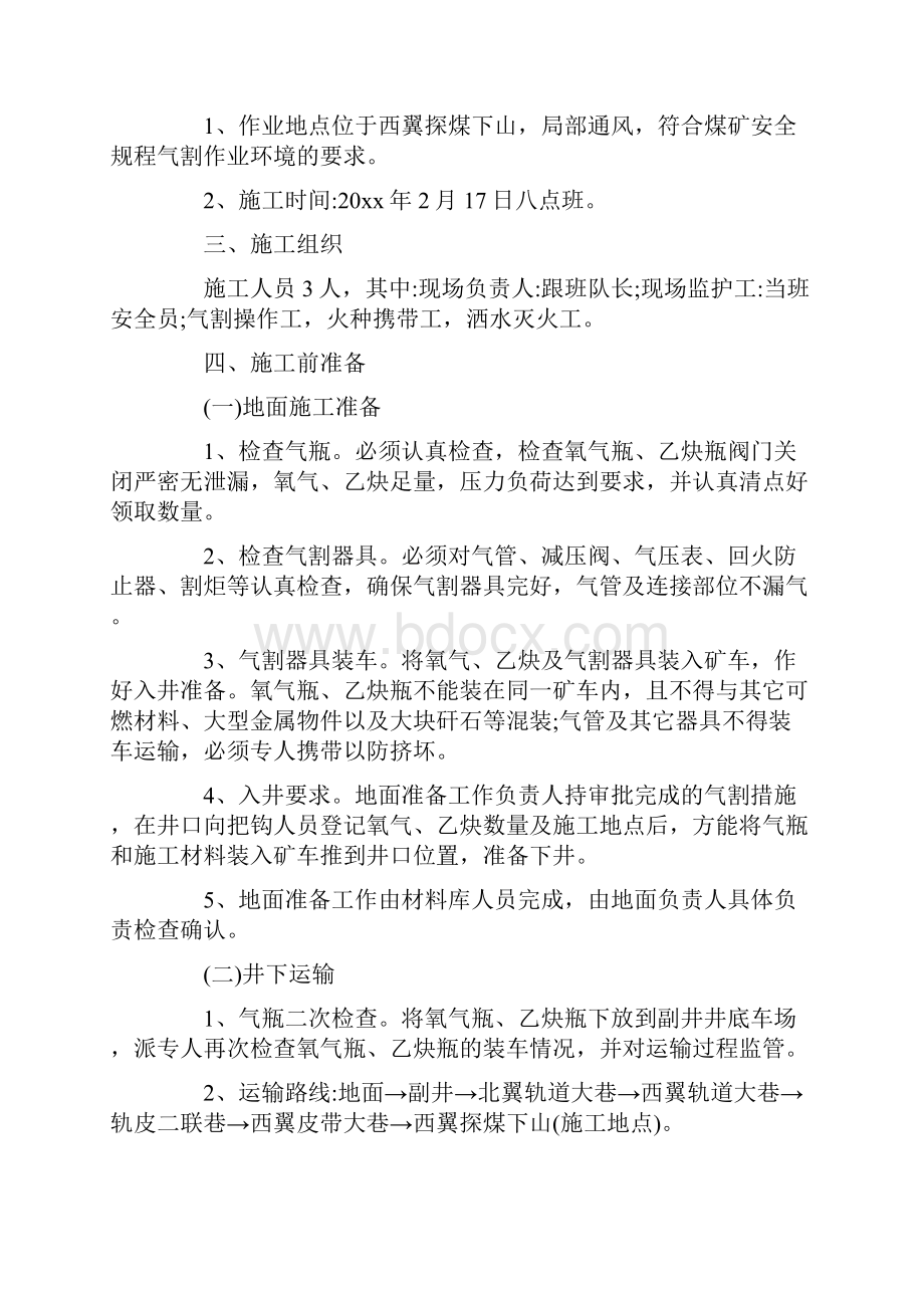 氧气乙炔气割安全技术措施方案.docx_第2页