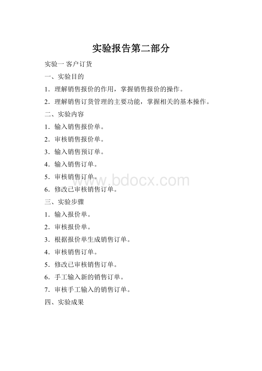 实验报告第二部分.docx_第1页