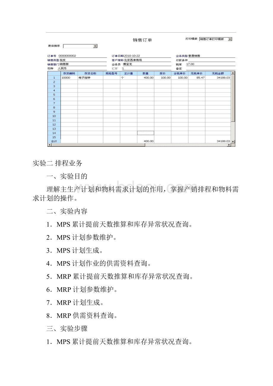 实验报告第二部分.docx_第2页