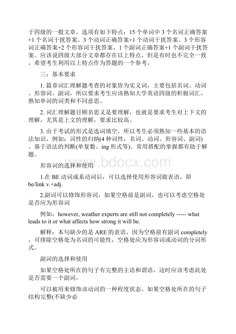 篇章词汇题型应试技巧练习和答案.docx_第2页