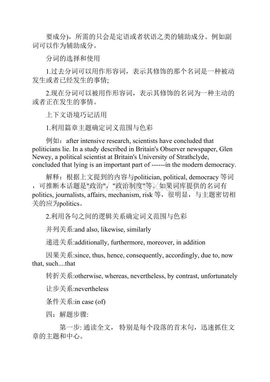 篇章词汇题型应试技巧练习和答案.docx_第3页