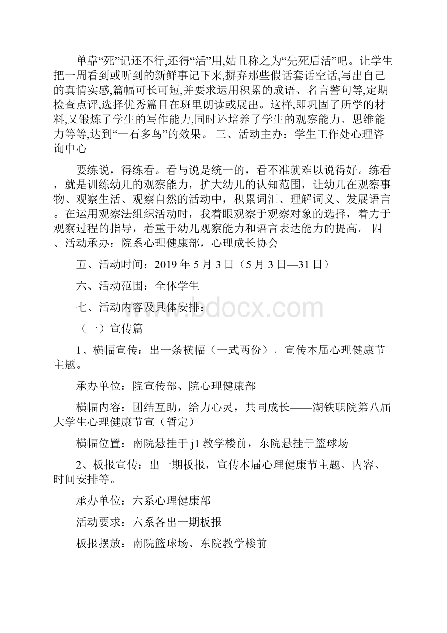 大学生心理健康节活动策划书范文.docx_第2页