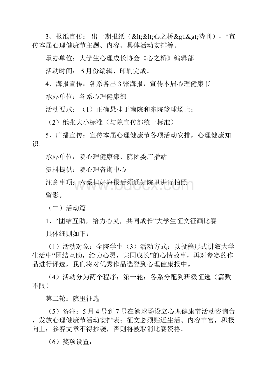 大学生心理健康节活动策划书范文.docx_第3页