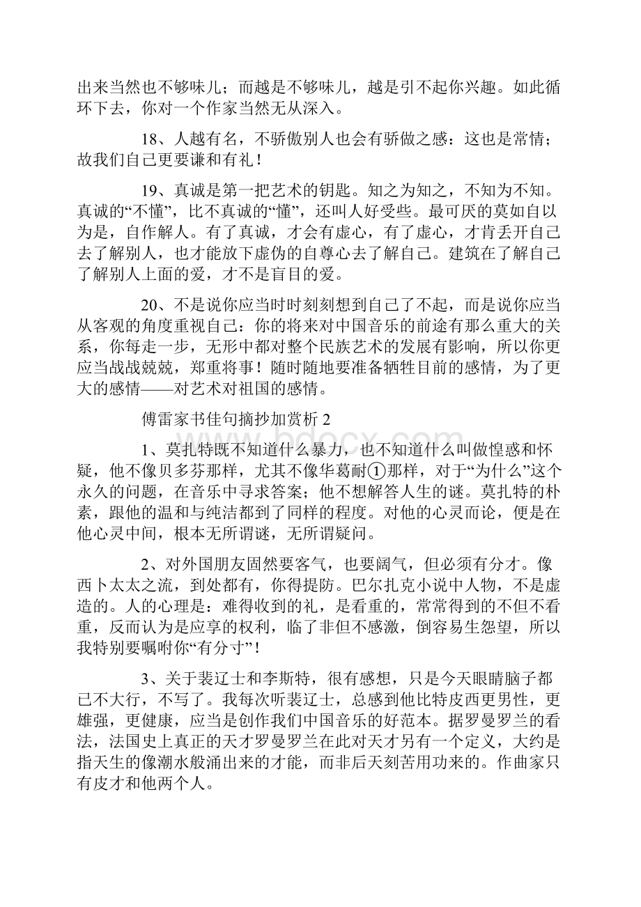 傅雷家书经典语句摘抄赏析.docx_第3页