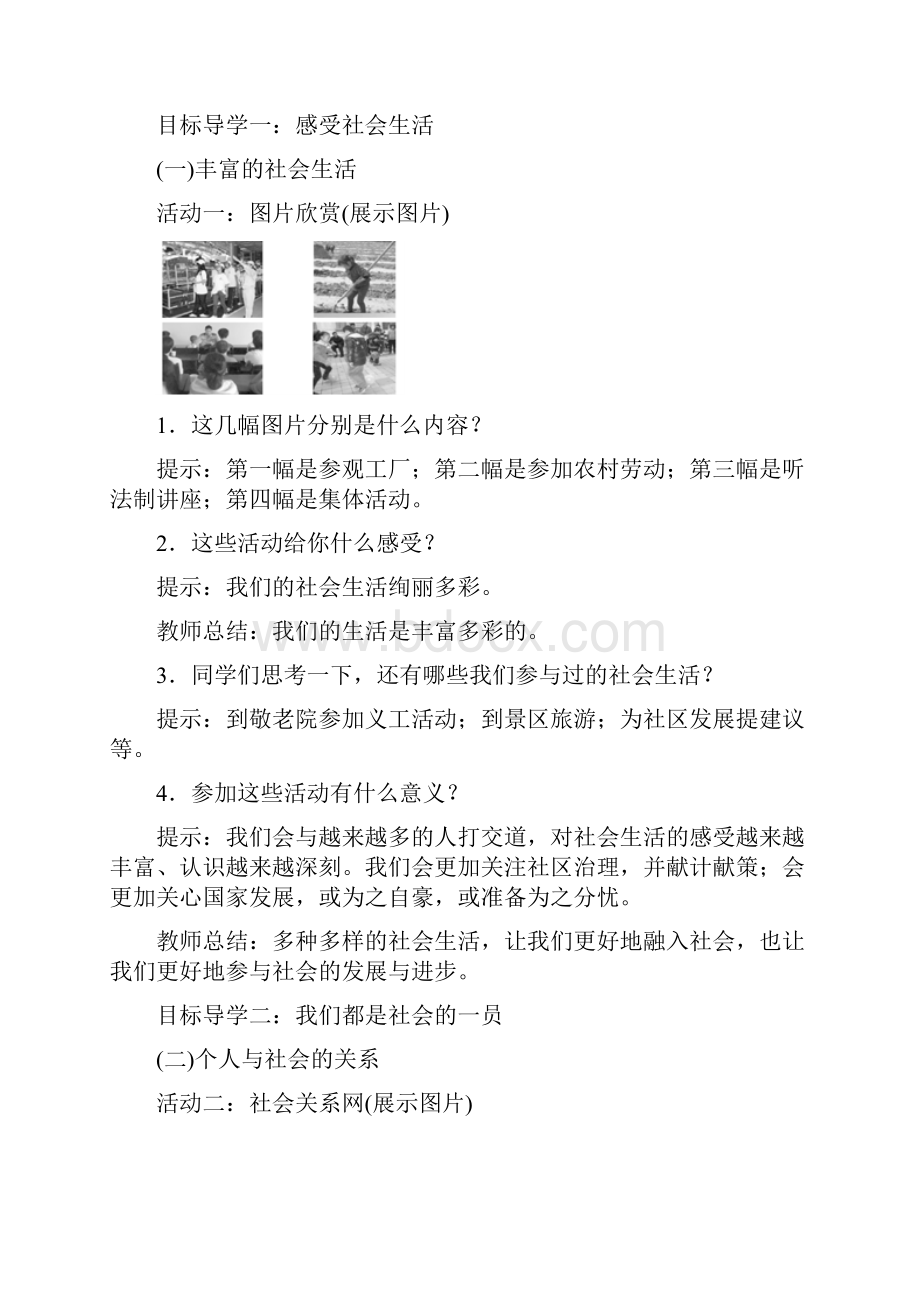 《我与社会》教案设计doc.docx_第2页