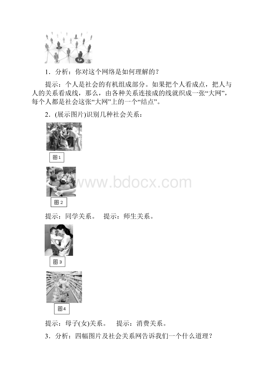 《我与社会》教案设计doc.docx_第3页