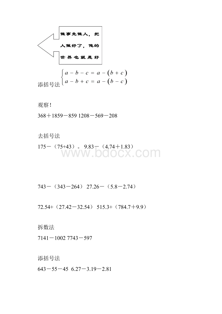 小数加减乘除速算.docx_第2页