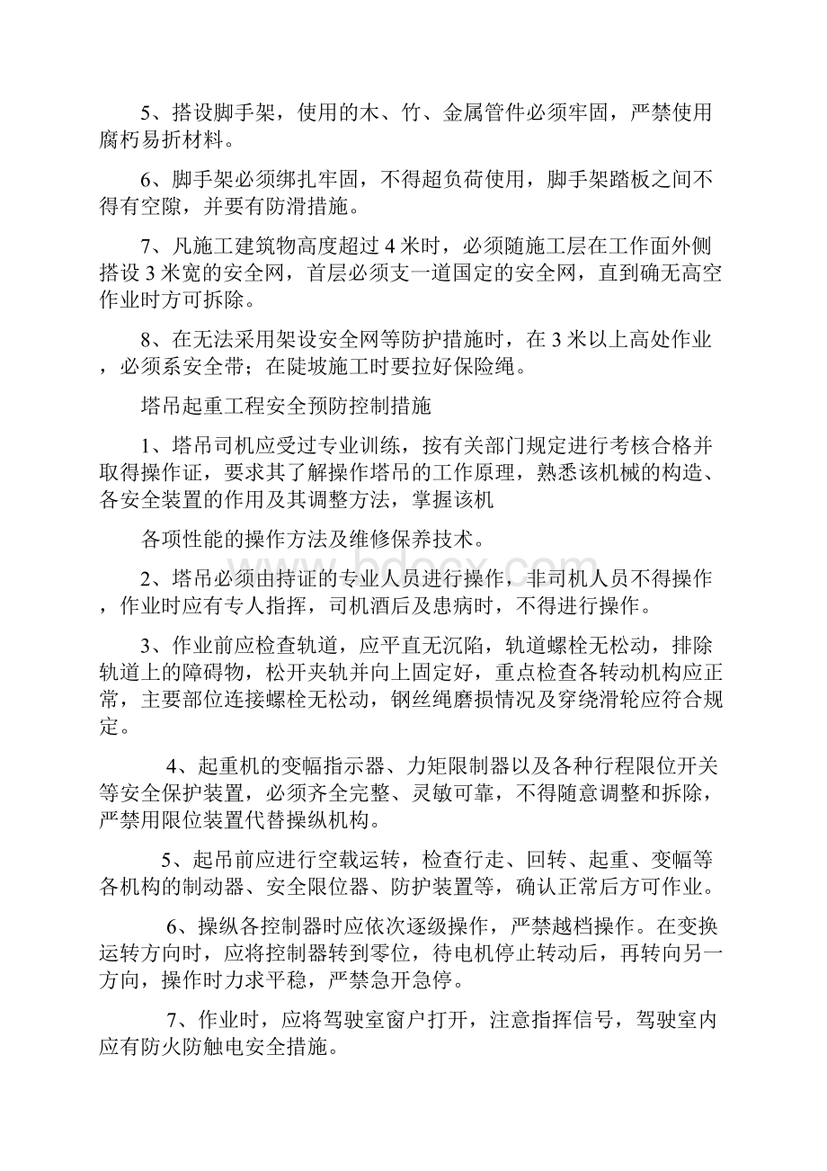 危险性较大部分应急预案资料.docx_第3页