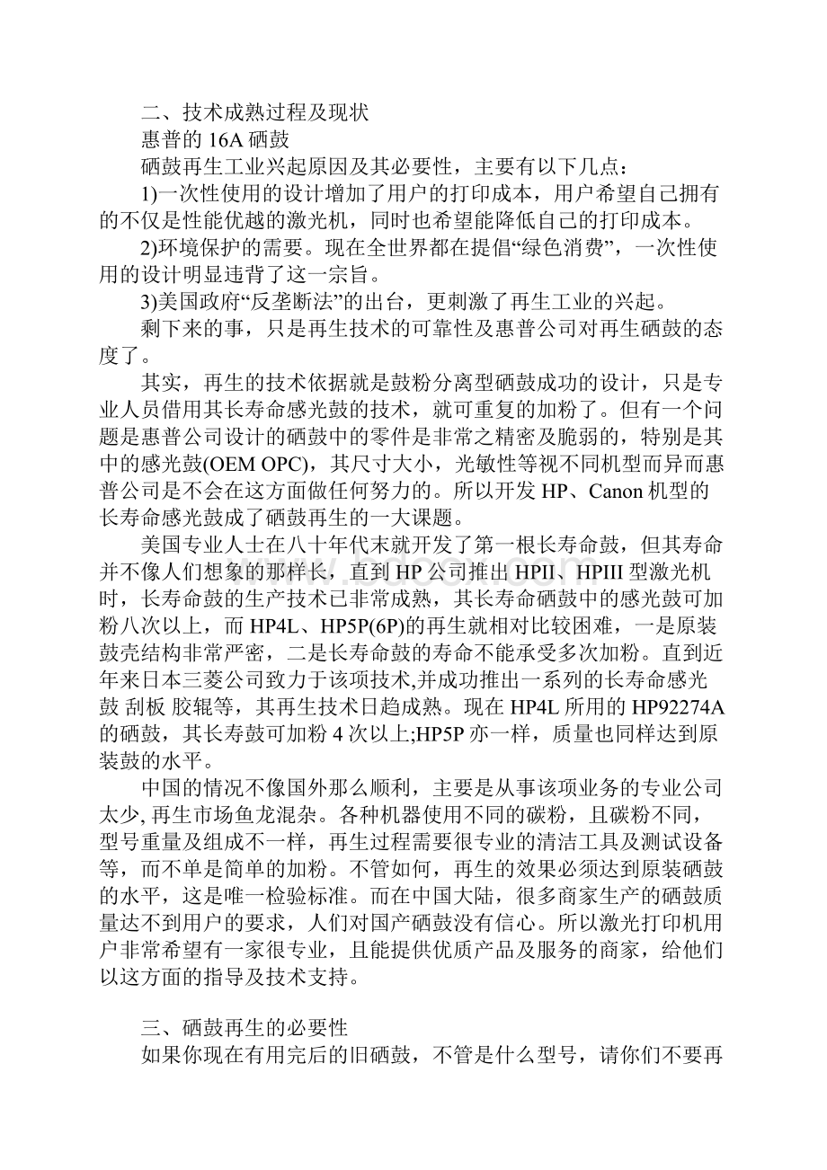 激光打印机硒鼓构造原理与再次使用.docx_第2页