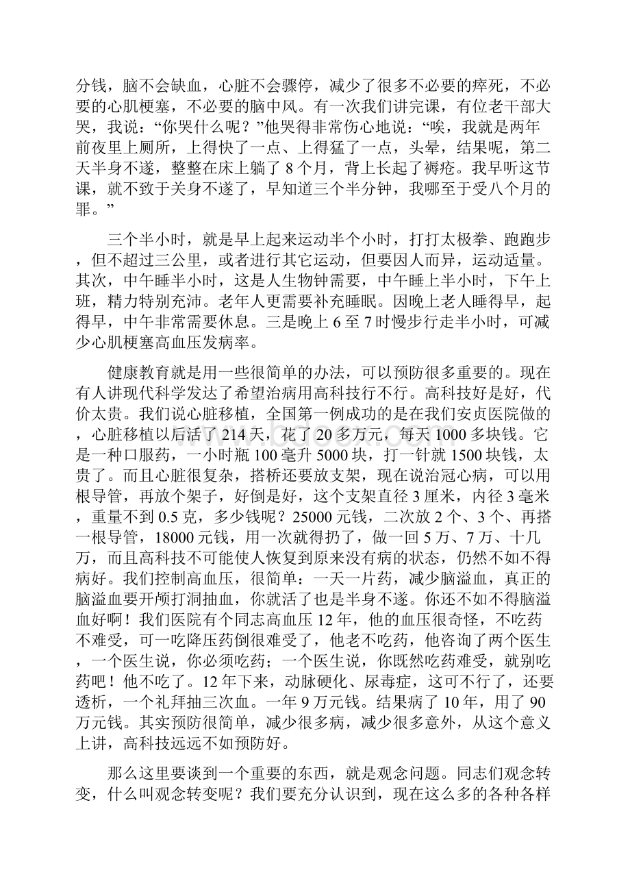 生活方式与身心健康.docx_第3页