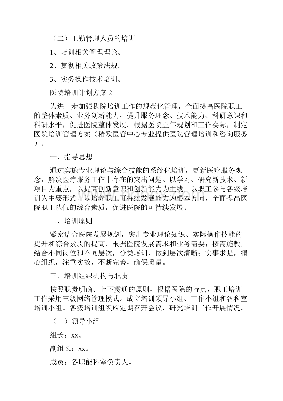 医院培训计划方案.docx_第3页