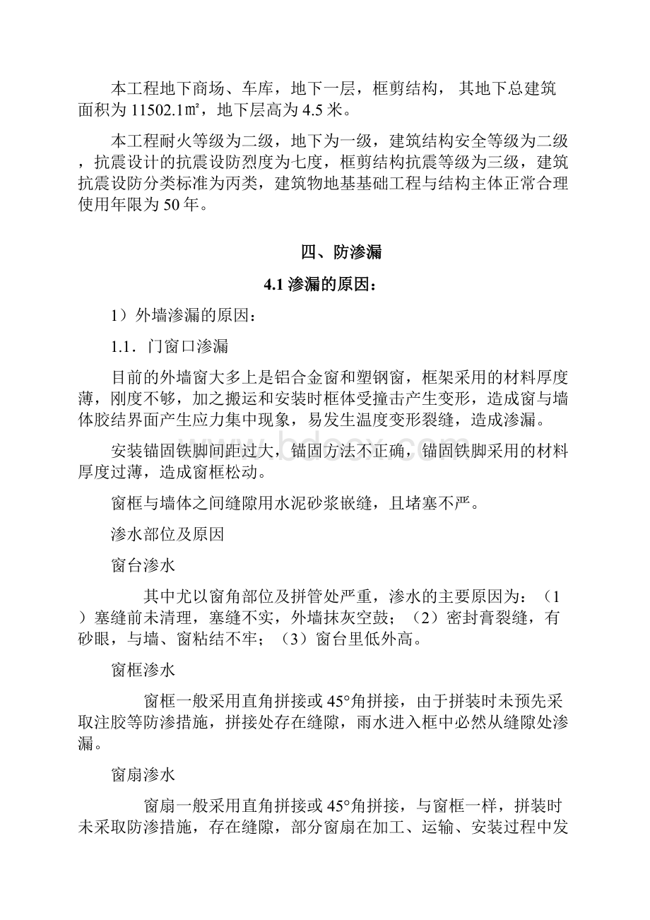 防裂缝空鼓渗漏施工方案1.docx_第3页