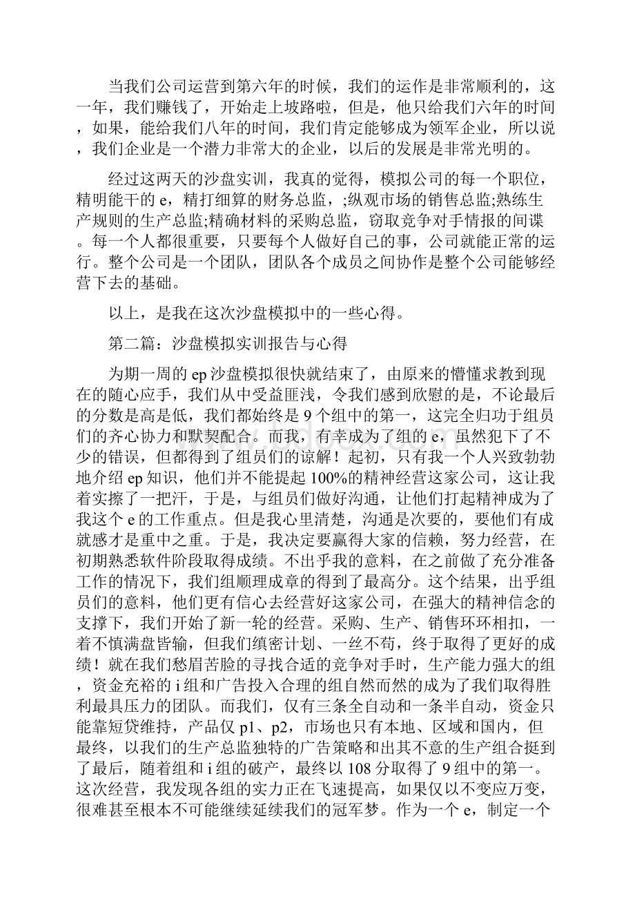 沙盘模拟实训心得报告精选多篇.docx_第3页