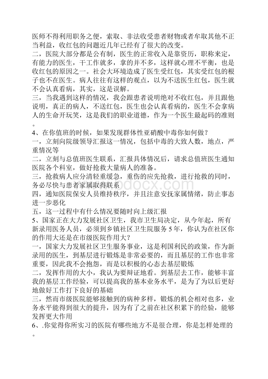 护士的面试的常见问的题目.docx_第2页