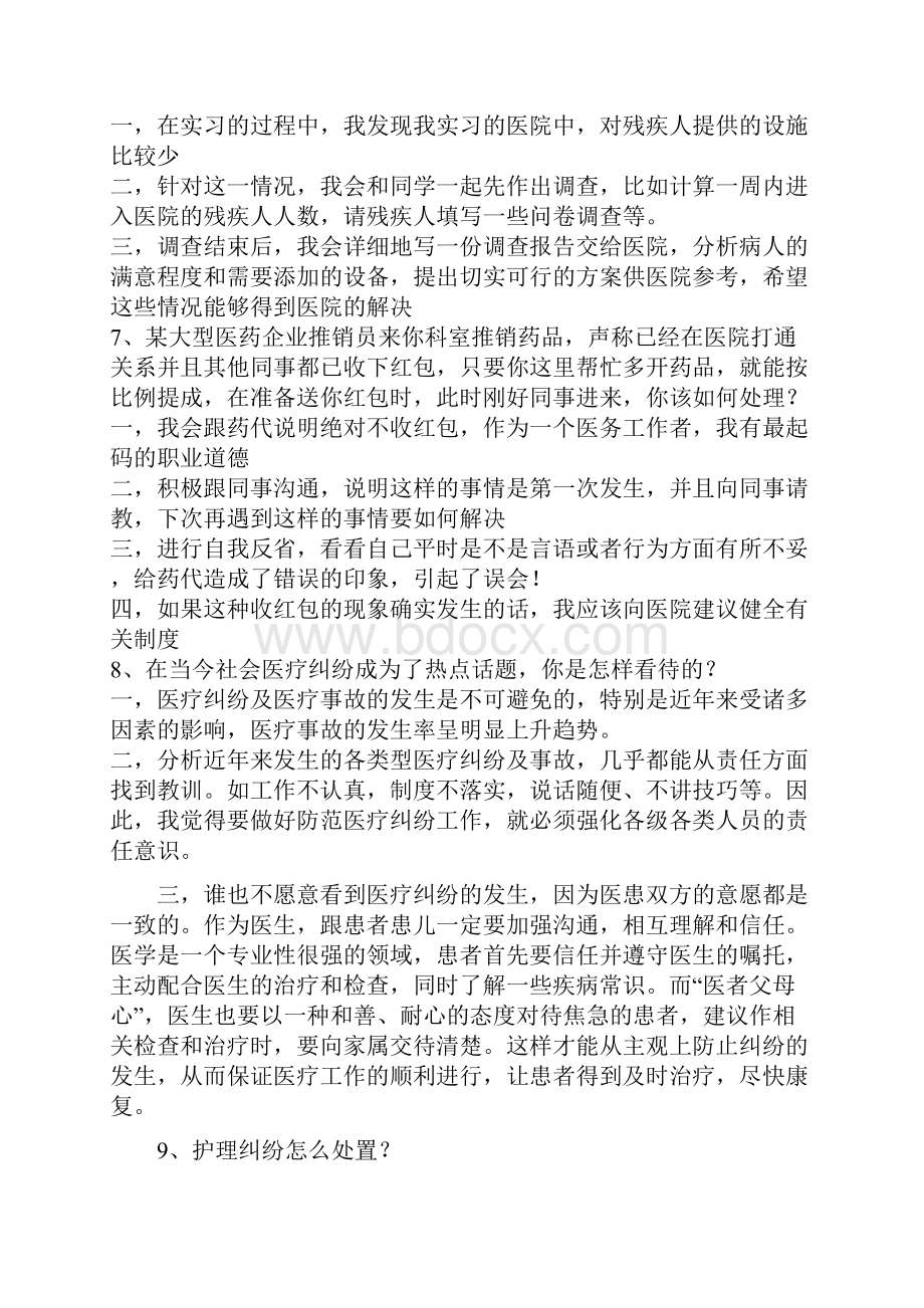 护士的面试的常见问的题目.docx_第3页