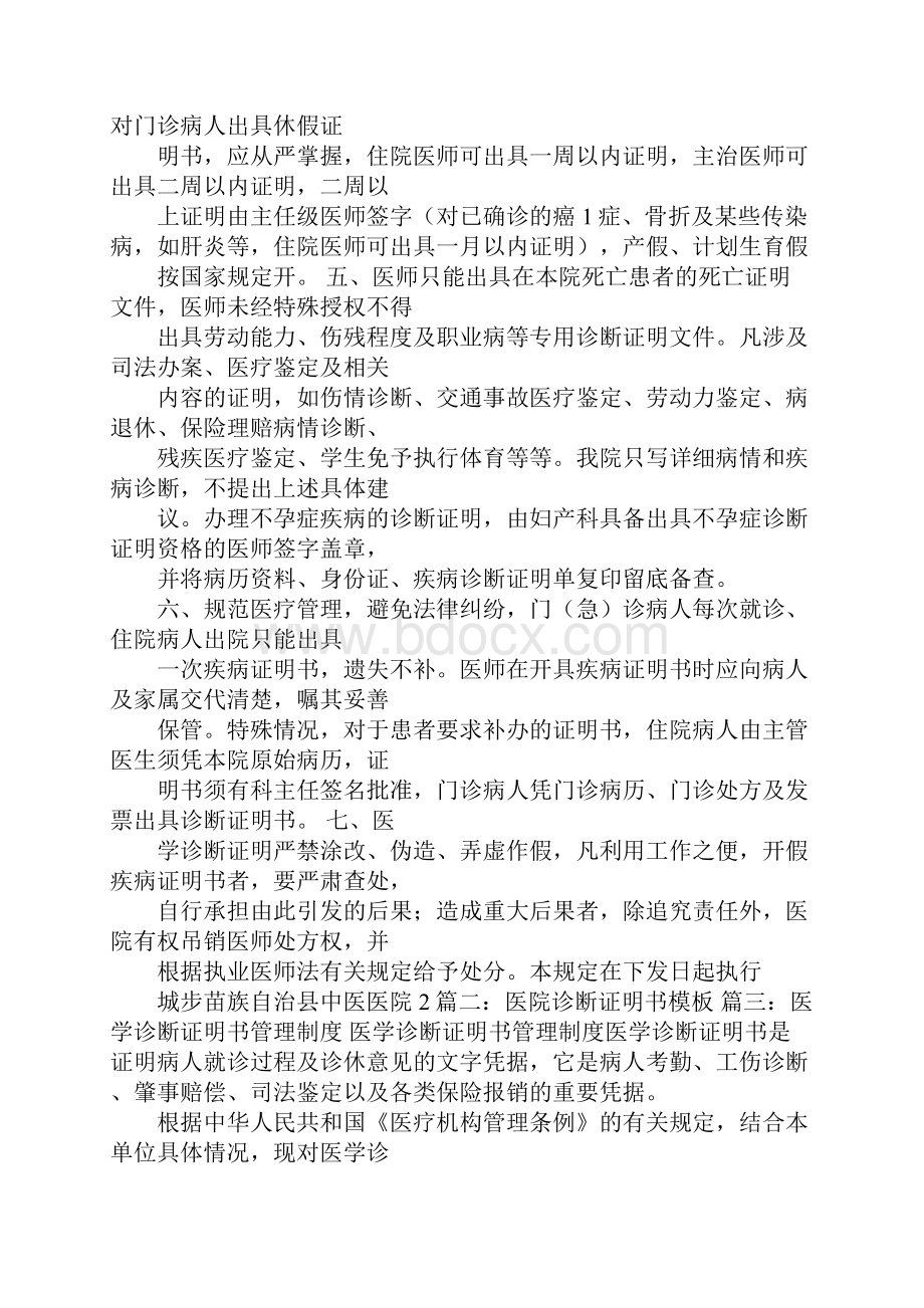 医生不给开诊断证明书.docx_第2页