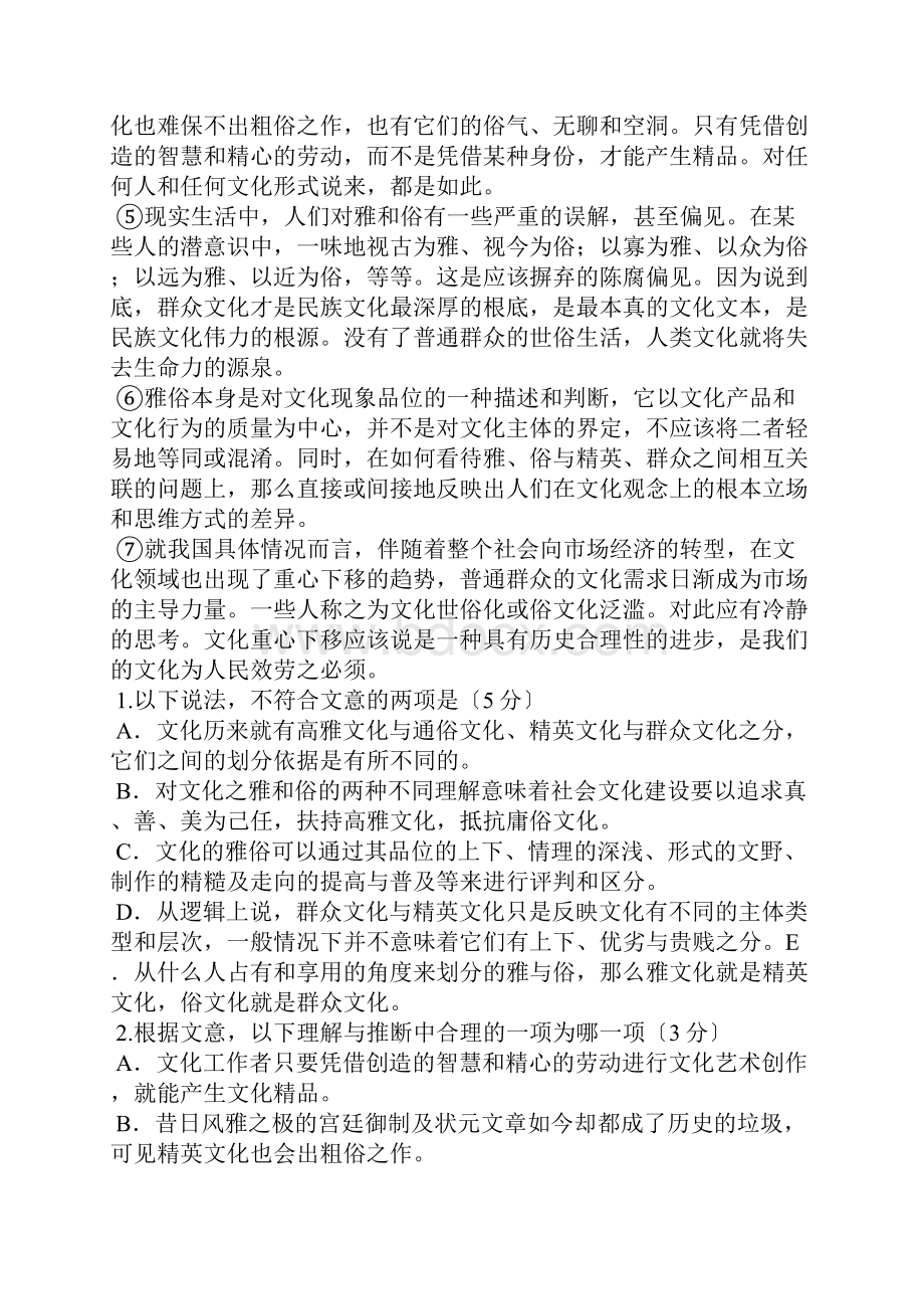 文化理解与文化对话和文化的理解.docx_第2页